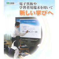 H26年度全高校に学習用PC導入の佐賀県、生徒・保護者向け説明会を開催 画像