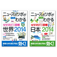 情報地図帳「なるほど知図帳」世界・日本、昭文社12/10発売 画像