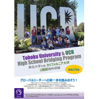 東北大、入学予定者を対象にカリフォルニア大学で海外研修を実施 画像