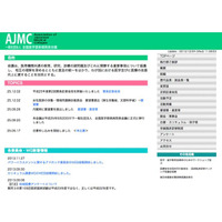 全国医学部長病院長会議、東北地方の医学部新設に「反対」の姿勢 画像