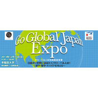 47大学が参加「Go Global Japan Expo」進学・留学・キャリアを考える…12/15 画像