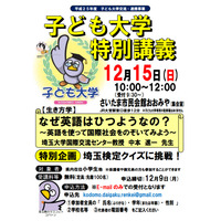 埼玉大教授が小学生に特別講義「なぜ英語はひつようなの？」12/15 画像