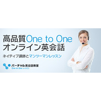 バーチャル英会話教室One to OneがiPhone/iPad対応、講師の条件絞込みも 画像