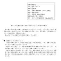 宮城県、「被災した児童生徒等に対する取材について」再度のお願い 画像