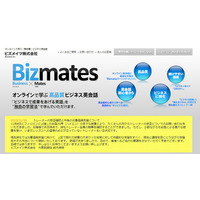 ビジネスオンライン英会話「Bizmates」、平日6時からの朝レッスンを開講 画像