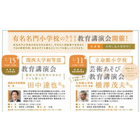 【小学校受験】伸芽会、関西名門小学校の先生による教育講演会1/11・2/15 画像