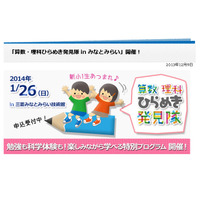 中萬学院、新小1親子対象の学習イベントをみなとみらい技術館で開催 画像