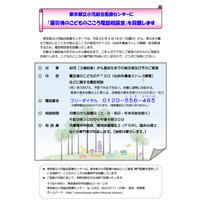 東京都、被災地への心のケアチーム派遣＆子どもの心の電話相談 画像