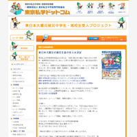 青学、女子学院など私立中72校・高98校が被災生徒を受入 画像