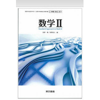 東京書籍、iPad用の高校デジタル教科書3種を発売 画像