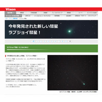 ラブジョイ彗星が12/23に太陽最接近…位置情報アプリも 画像