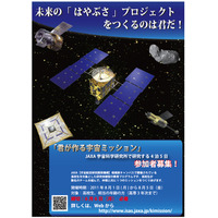 JAXAの高校生体験学習プログラム「きみっしょん」参加者募集 画像