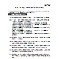 平成26年度文科省税制改正の概要、高校就学支援金の見直しなど7点の要望認可 画像