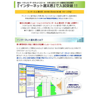 【センター試験2014】駿台・ベネッセが「インターネット選太君」デモ版を公開 画像