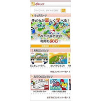 ドコモの知育コンテンツ「dキッズ」、創造性をはぐくむ次世代のキャンバスに 画像