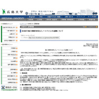 広島大学教員、学生の個人情報や奨学金選考資料などを記録したPCを海外で紛失 画像