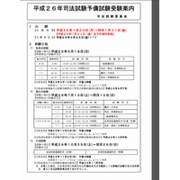 法務省が司法試験予備試験の受験案内とQ＆Aを掲載 画像