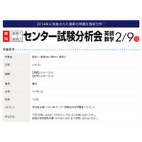 早稲アカ、新高校生向けに東大現役合格セミナーやセンター分析会を開催 画像