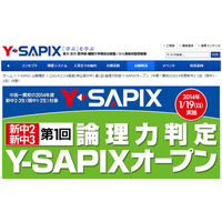 中高一貫新中2・3年生を対象に論理性を判定するテストを実施、Y-SAPIX 画像