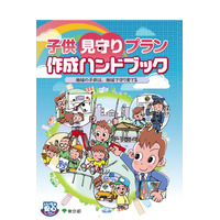 防犯ボランティア、「地域ぐるみで子どもを見守る取組み必要」が63.3％ 画像