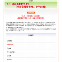 高1・2生と保護者対象「今から始めるセンター対策」、代ゼミ名古屋校1/26 画像