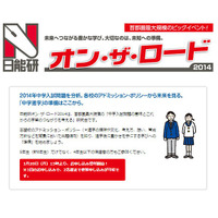 日能研、首都圏最大規模の中学入試研究会1/20受付開始 画像