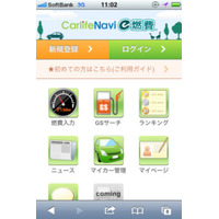 スマホで手軽に燃費管理…カーライフナビe燃費 画像