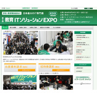 学校向け「教育ITソリューションEXPO」5/21-23 画像