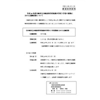 【中学受験2014】川崎市立初の中高一貫校、川崎高校付属中学出願倍率7.33倍 画像