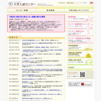 【センター試験2014】前日にチェック…解答速報サイトとQ&A 画像