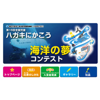 小学生対象「ハガキにかこう海洋の夢コンテスト」締め切りは1/27 画像