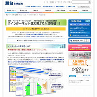 【センター試験2014】ベネッセ・駿台、志望校判定サービスや合格目標ライン公開 画像