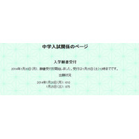 【中学受験2014】出願速報、武蔵は前年比3割増の569人・聖光は1割増の798人 画像