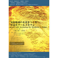 明治大学、中高生と津波被災地の未来を語るワークショップを2/8に開催 画像