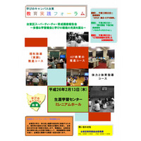 台東区教委の教育実践フォーラム2/13…ICT活用の公開授業など 画像