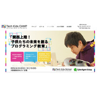 小学生向けプログラミング教室「Tech Kids School」、大阪梅田校に開校 画像