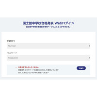 【中学受験2014】2/1合格発表校、攻玉社・洗足など…13時より各校発表開始 画像