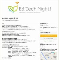 教育ICTイベント「EdTech Night！」ドリコムで2/20 画像