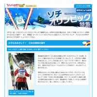 Yahoo!きっず「ソチオリンピック特集」 画像