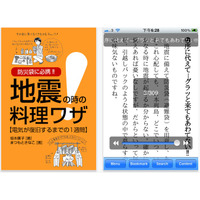 iPhoneアプリで学ぶ地震の時の料理ワザ、5/20まで無料配信 画像