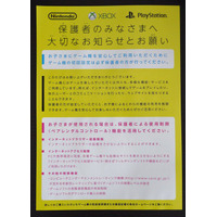 任天堂・ソニー・MS、子どものゲーム機安全利用に関するチラシを共同制作 画像