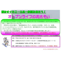 不登校・ひきこもりに悩む生徒・保護者・教職員対象イベント、大阪で3/7開催 画像