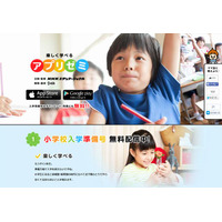 DeNA、東京都公立小学校で「アプリゼミ」活用実験 画像