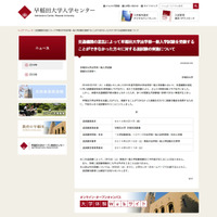 【大学受験2014】早稲田大学が2/15入試の追試を3/7に実施、中大や拓大も対応 画像