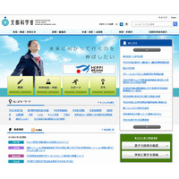 文科省がインターネット大学設置基準の改正 画像