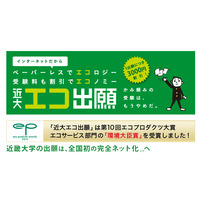 出願完全ネット化の近畿大学、前期日程志願者数が過去最高の9万1,424人 画像