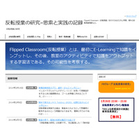 反転授業のオンライン勉強会、IDによる授業設計の実践と教育効果測定 画像