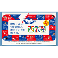 小学生親子対象「西武塾」募集開始、八景島・としまえんで体験学習 画像