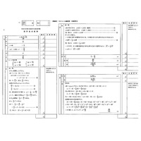 【高校受験2014】大阪府公立高校2/20前期選抜＜数学＞解答速報 画像