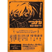 探偵は観客自身 ミステリーステージ「名探偵コナン ～殺意の開演ベル～」開催 画像